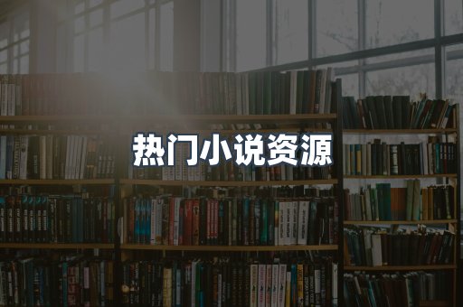 日文电子书系列